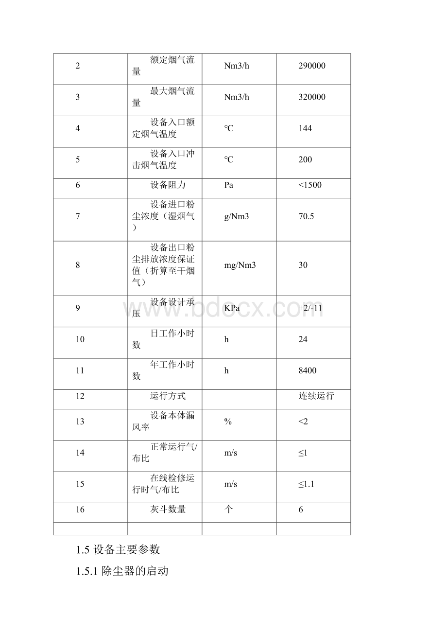 布袋除尘器操作规程手册p.docx_第2页