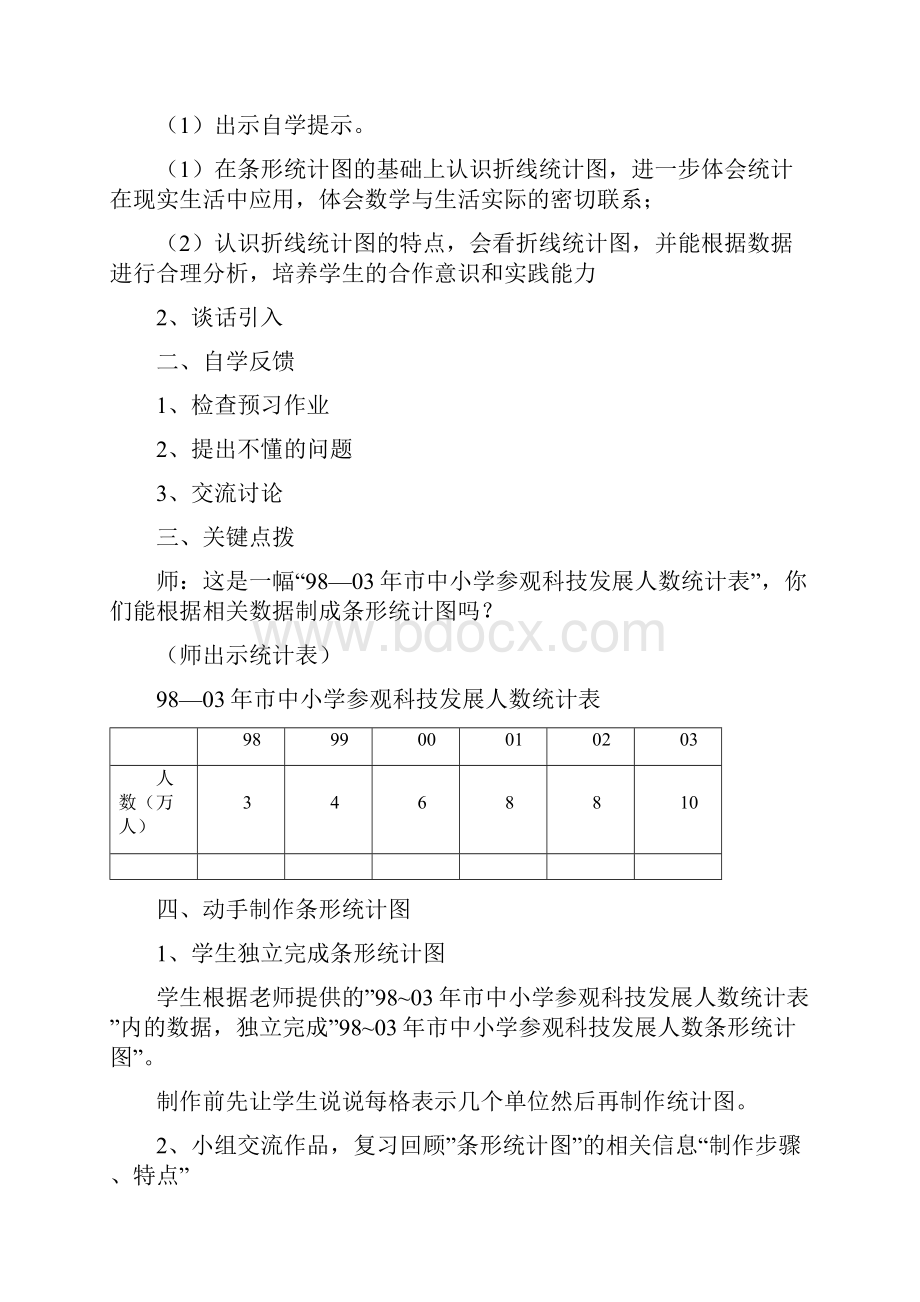 最新人教版新课标小学数学四年级下册《平均数与条形统计图》优秀教案7精品资料.docx_第3页