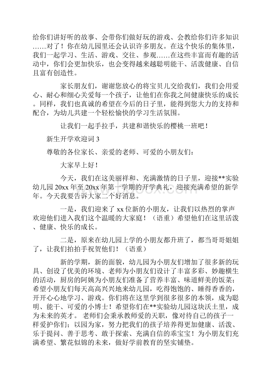 新生开学欢迎词.docx_第2页