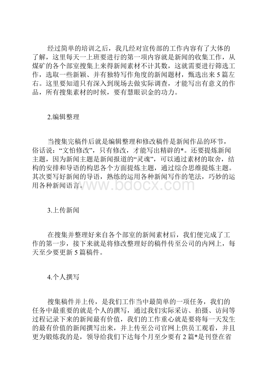 实习报告宣传部实习报告.docx_第3页