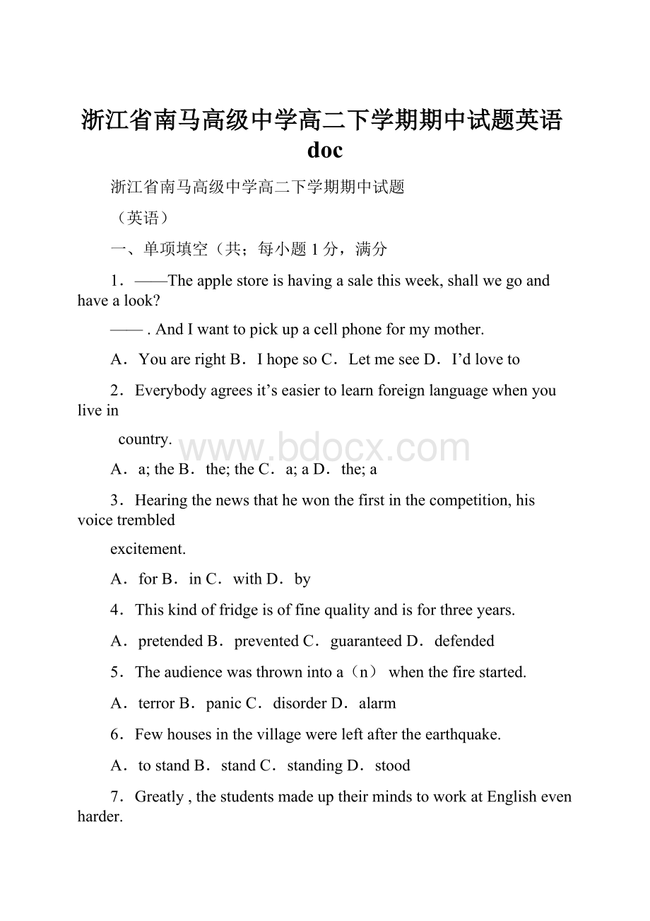 浙江省南马高级中学高二下学期期中试题英语doc.docx