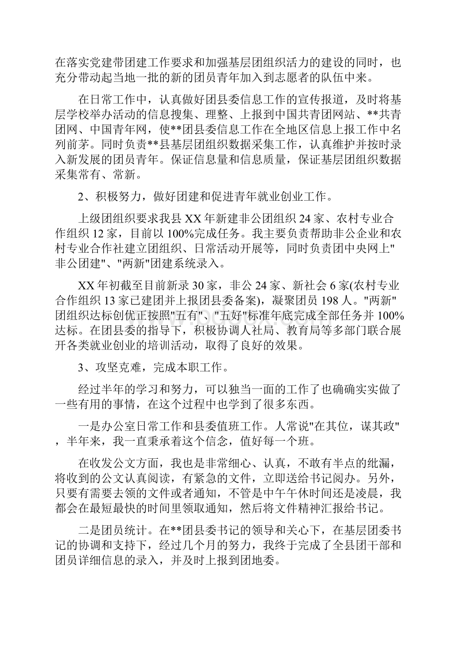 上半年志愿者个人总结范文与上半年思想个人工作总结范文汇编doc.docx_第3页