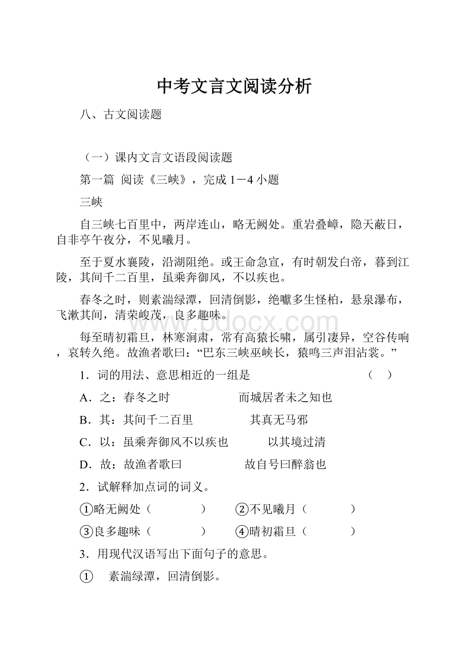 中考文言文阅读分析.docx_第1页