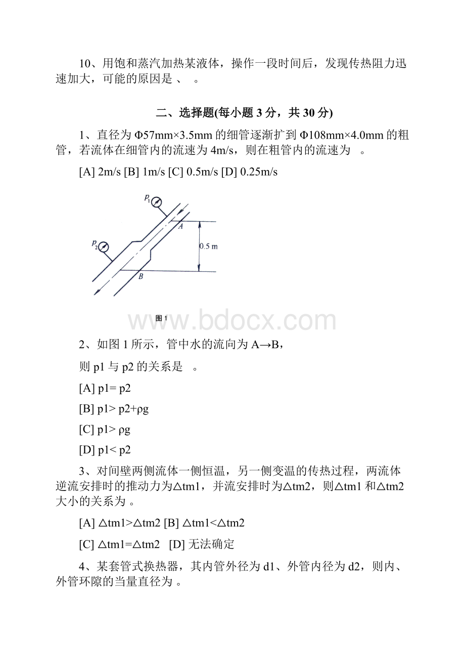 化工原理11重修练习.docx_第2页