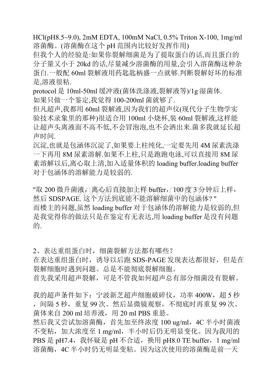 包涵体变性复性及纯化.docx_第2页