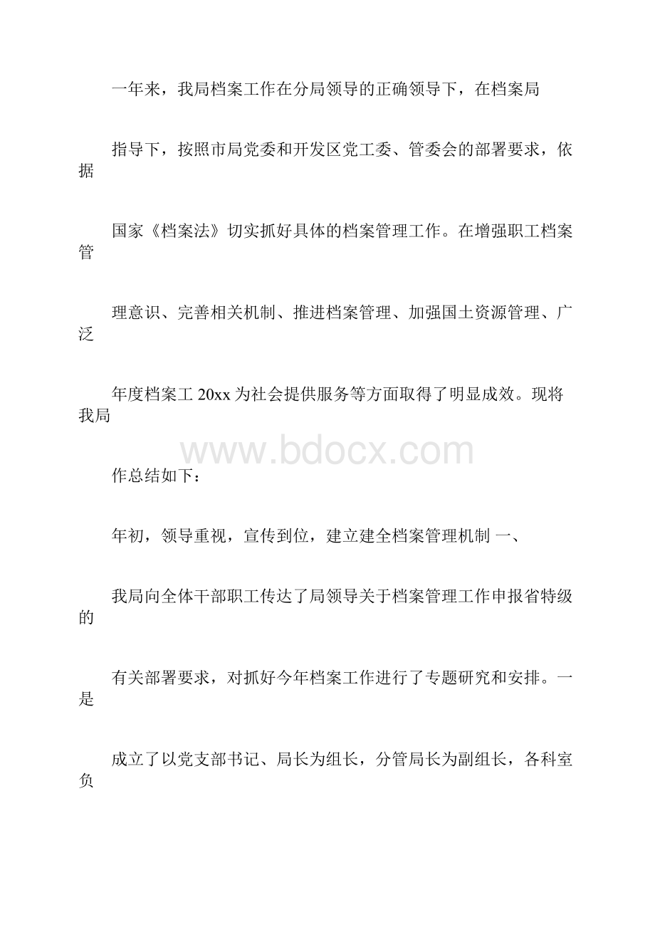 会计档案管理工作总结.docx_第2页