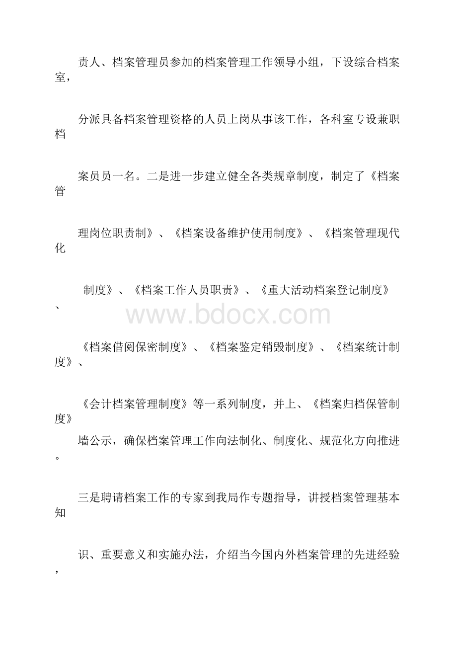 会计档案管理工作总结.docx_第3页