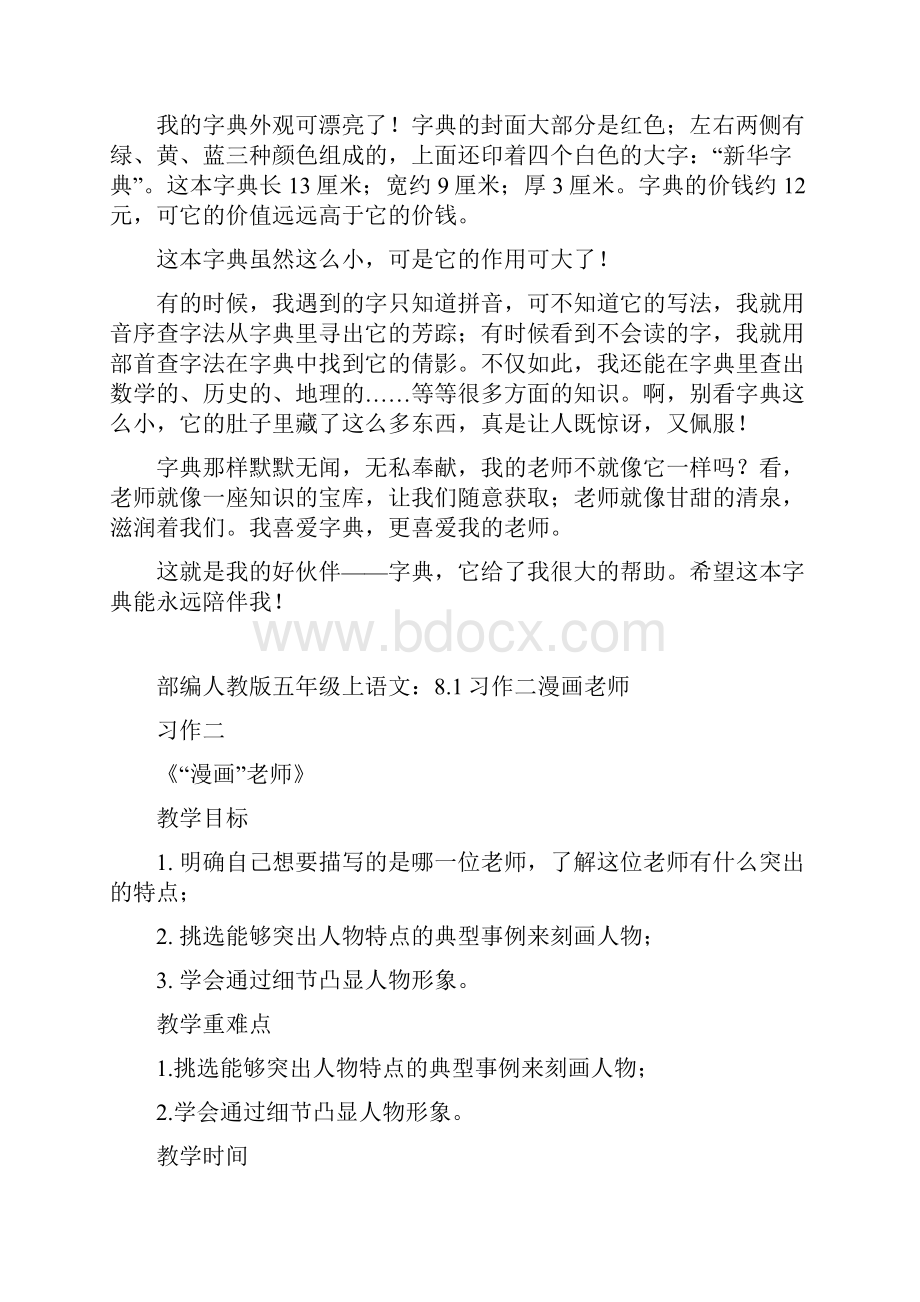 部编语文五年级上册18单元全套习作教案教学设计文档word文档新教材精品资料.docx_第3页