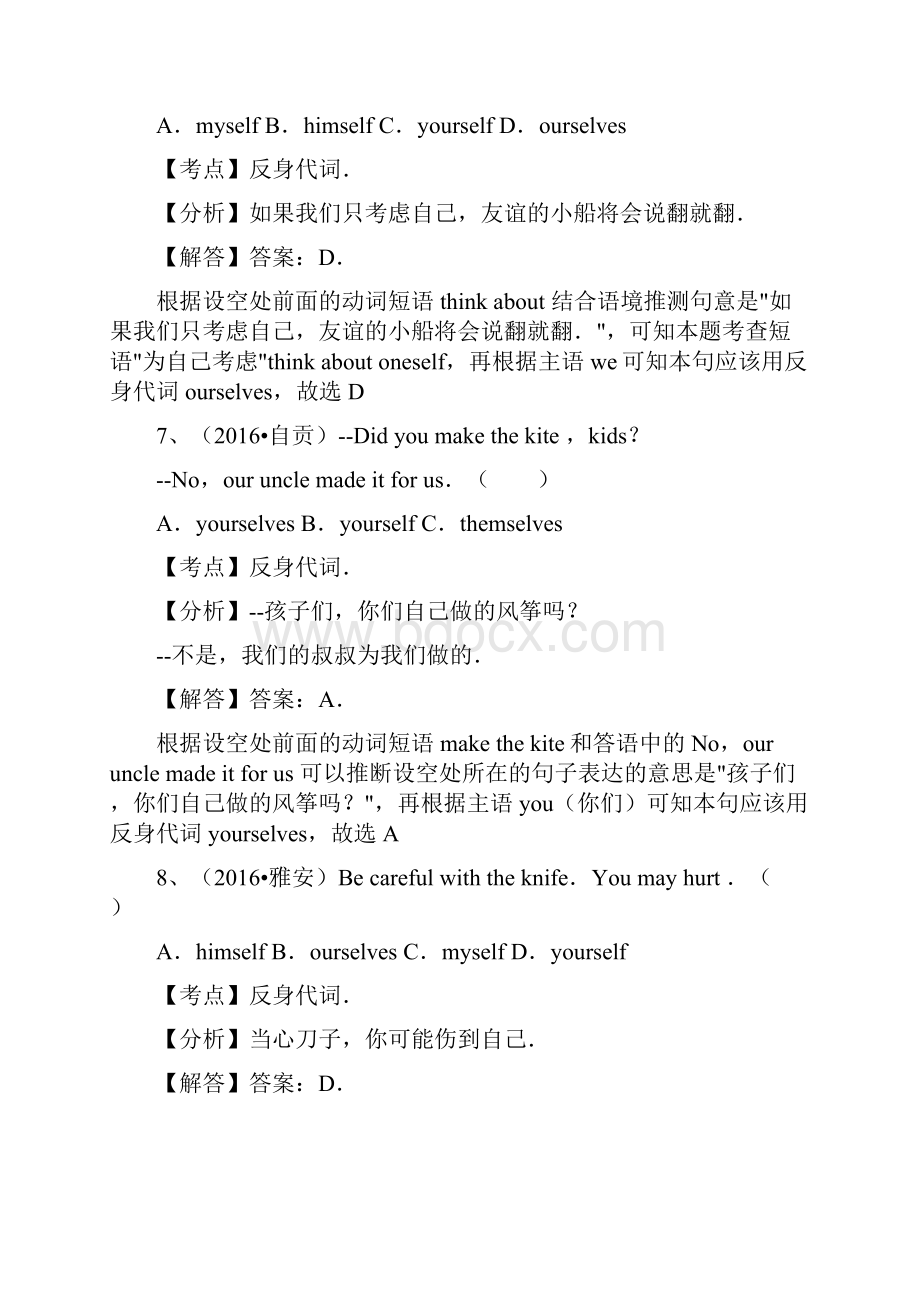 全国中考英语试题分类解析汇编第二期代词.docx_第3页