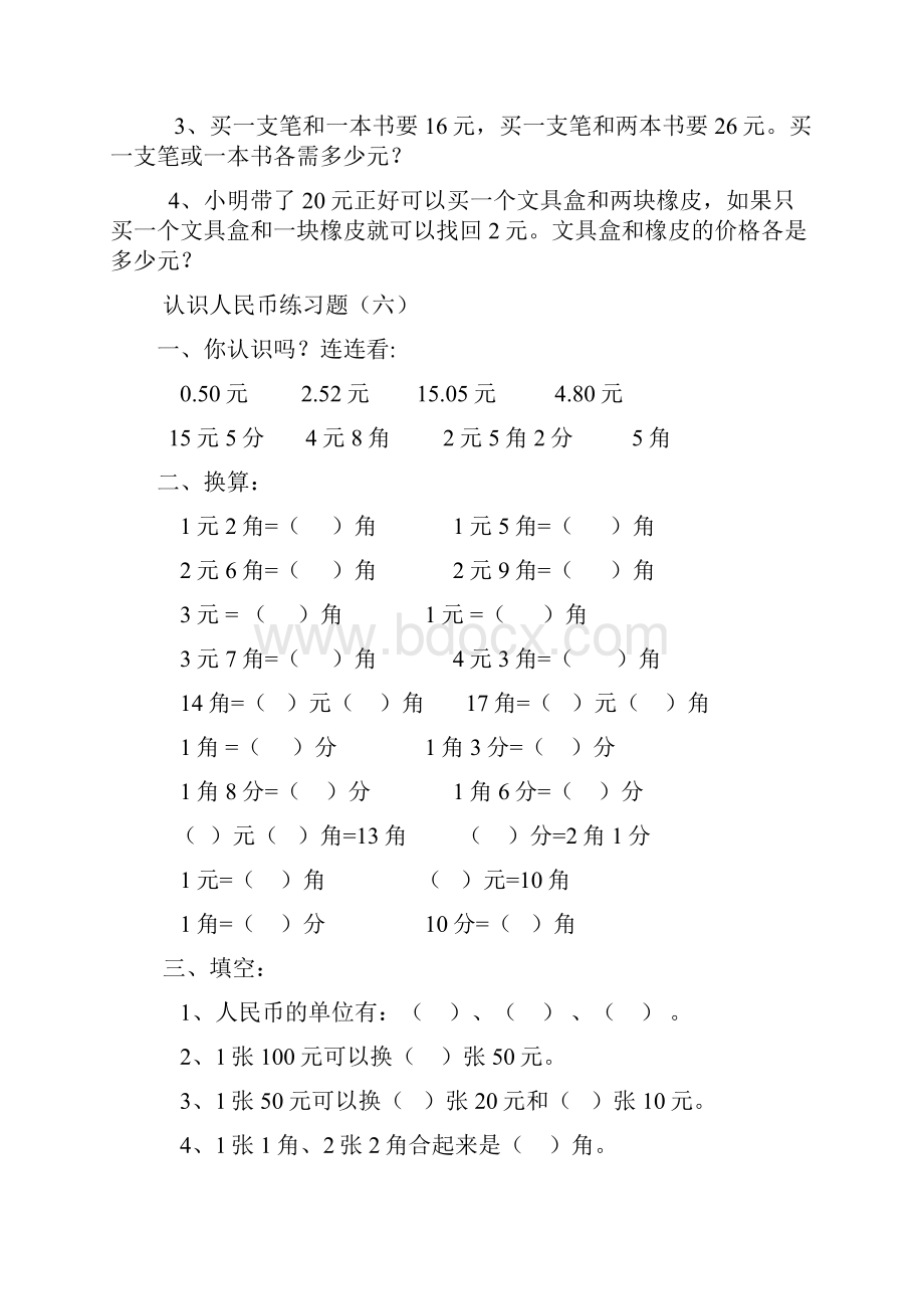 一年级下册数学认识人民币练习题.docx_第2页