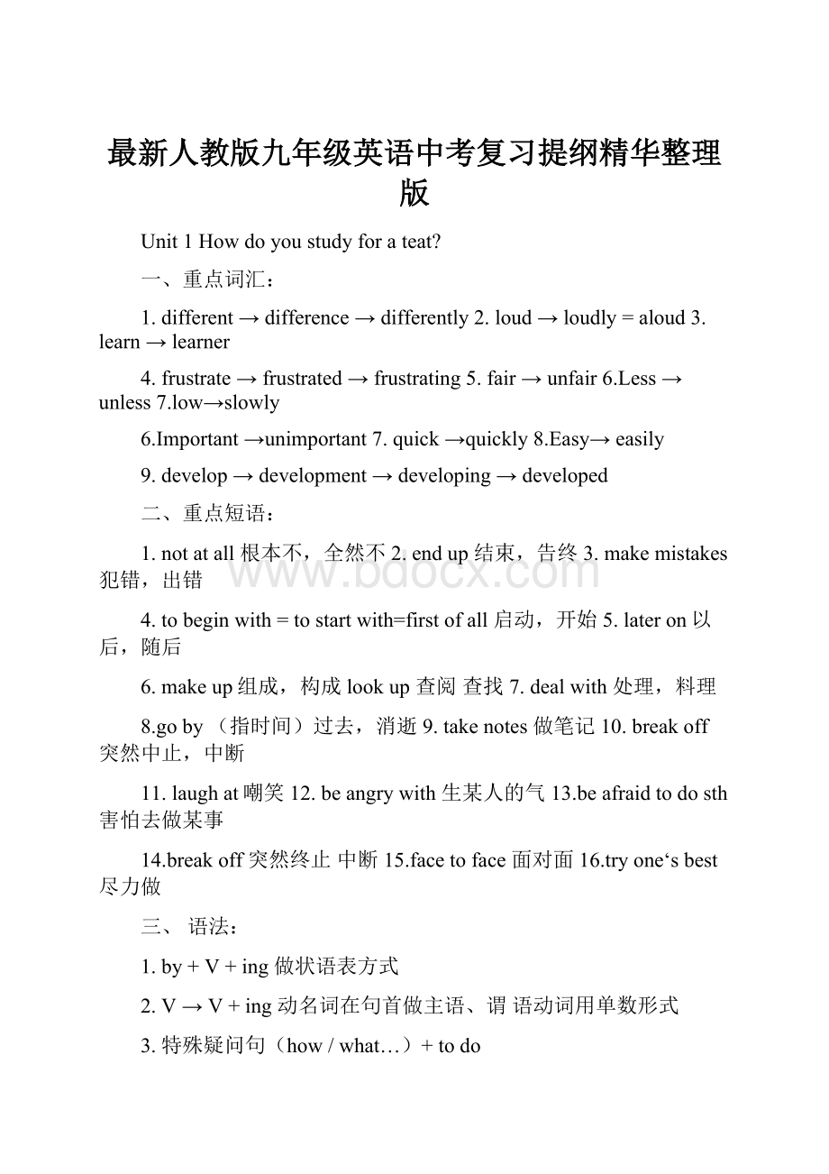 最新人教版九年级英语中考复习提纲精华整理版.docx_第1页