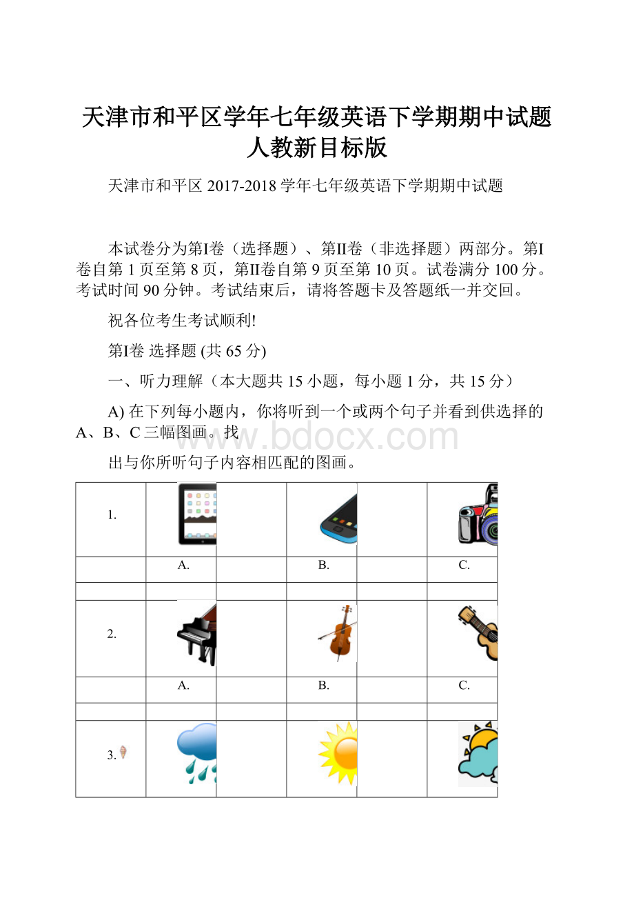 天津市和平区学年七年级英语下学期期中试题人教新目标版.docx