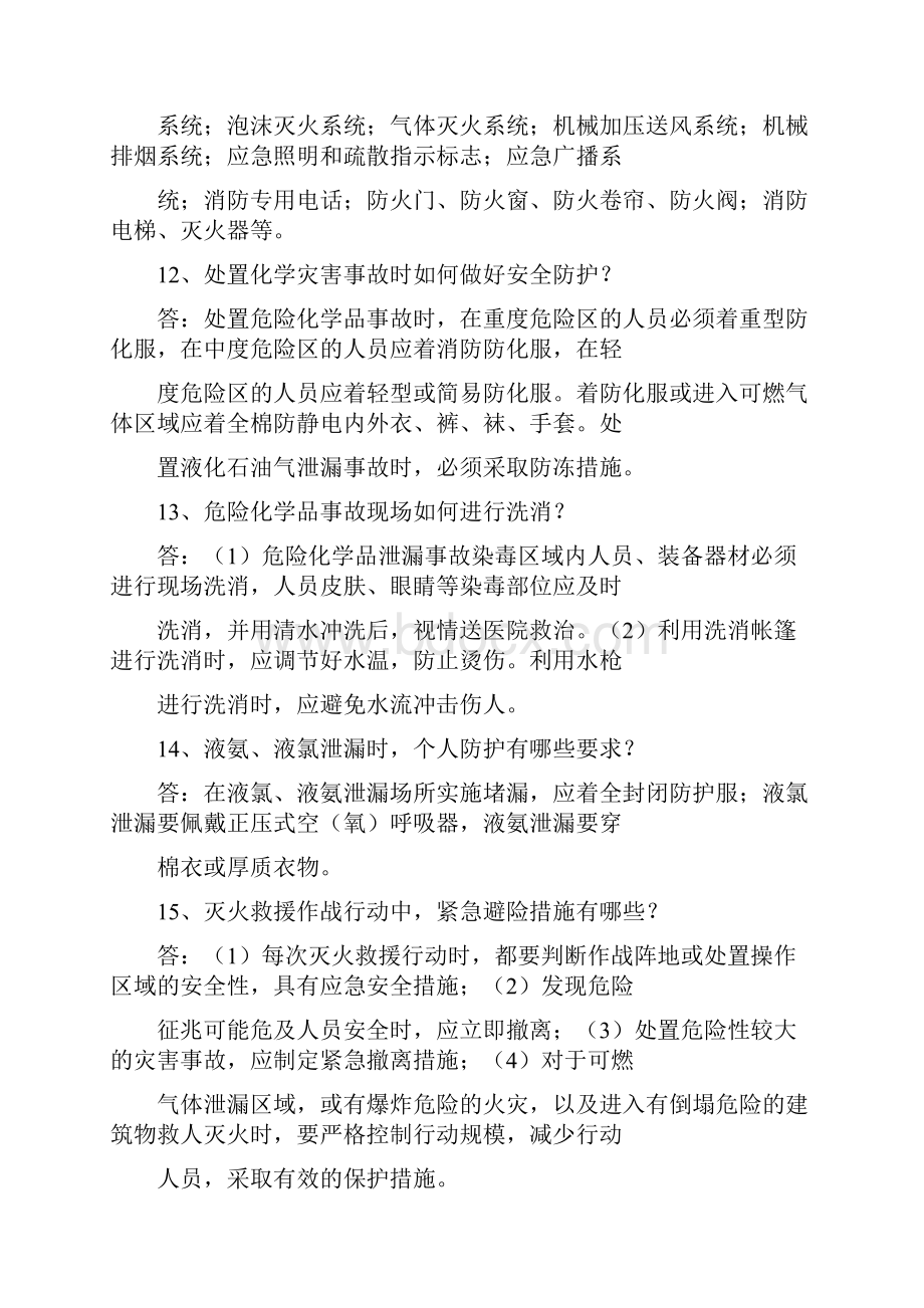 消防员应知应会题库档31页word.docx_第3页