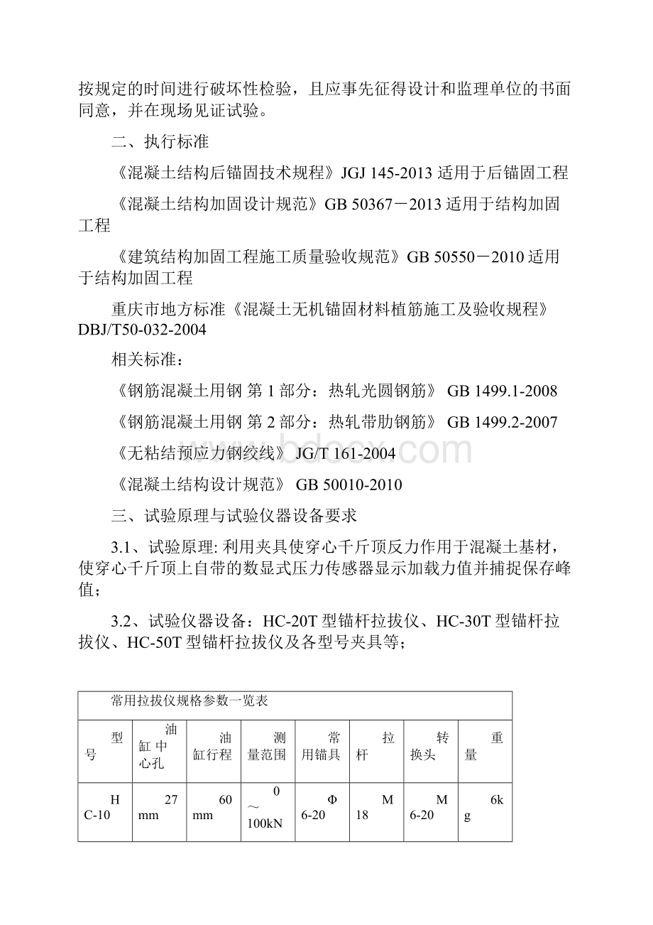 004 混凝土结构后锚固现场检测作业指导书.docx_第2页