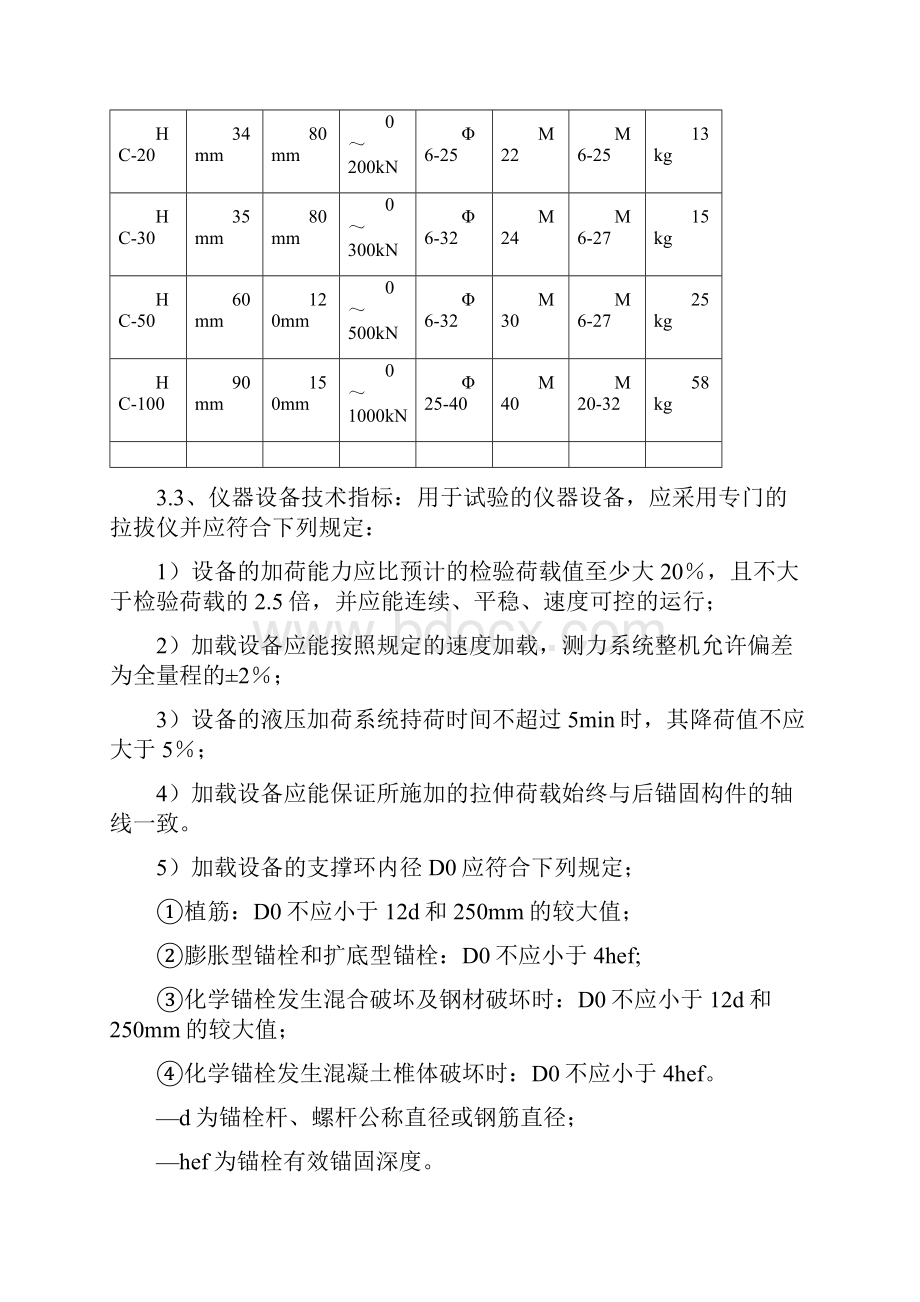 004 混凝土结构后锚固现场检测作业指导书.docx_第3页