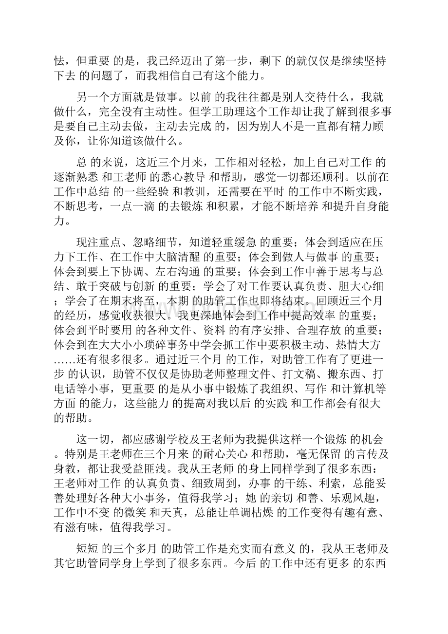 北京工商大学优秀第四期研究生助管总结 汇编行政助管.docx_第2页