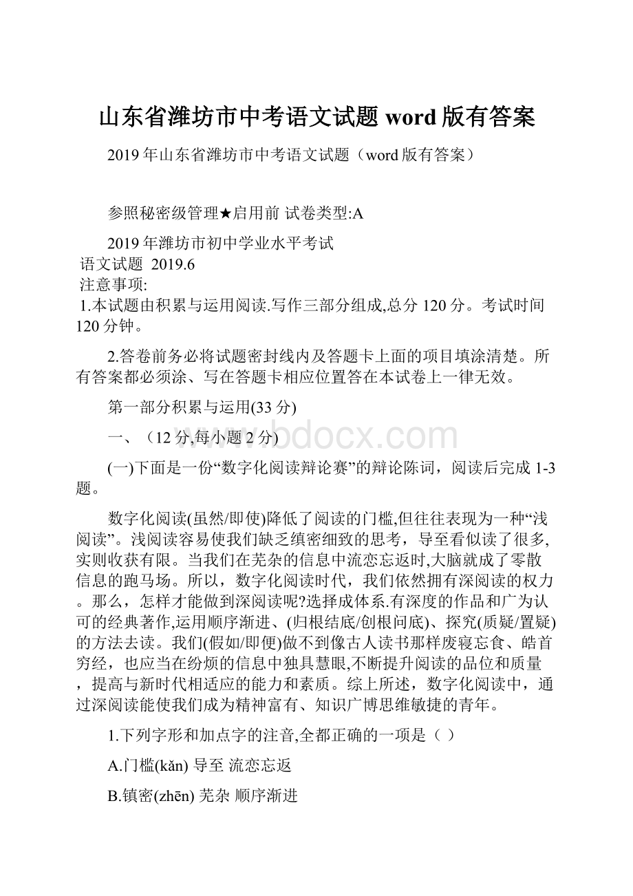 山东省潍坊市中考语文试题word版有答案.docx