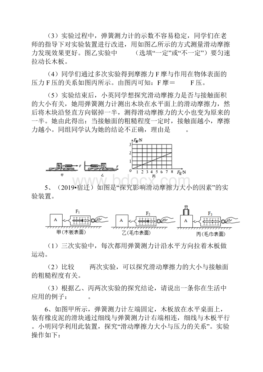 苏科版中考物理实验探究型专题13摩擦力大小影响因素探究四.docx_第3页