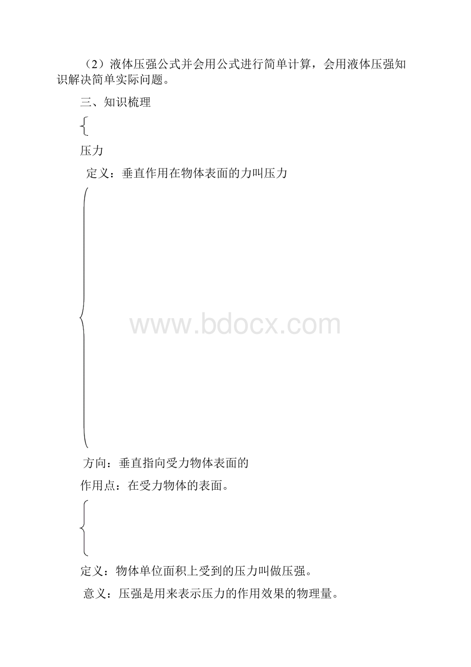 中考物理下册复习 第九章 压强和浮力教学案 苏科版.docx_第2页