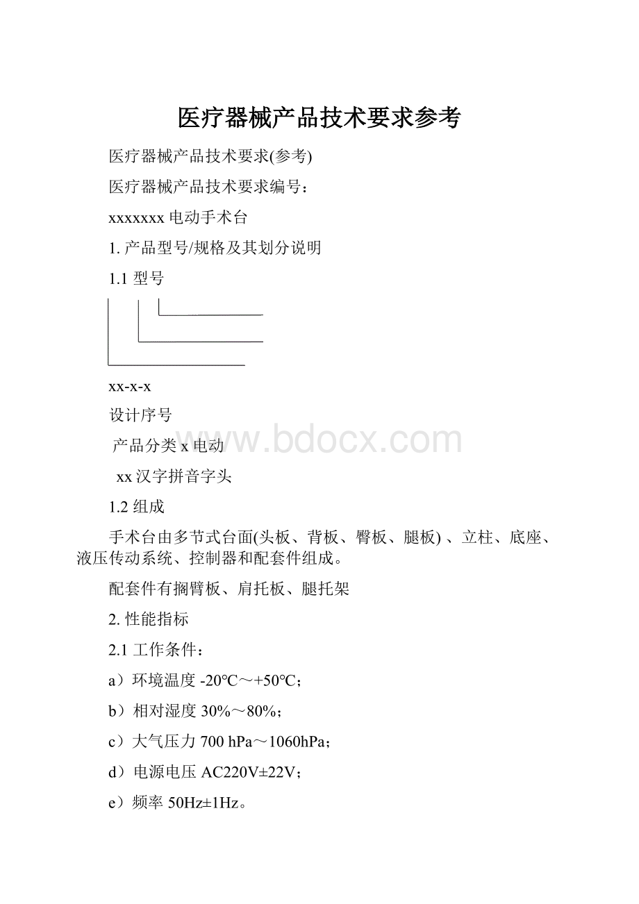 医疗器械产品技术要求参考.docx_第1页