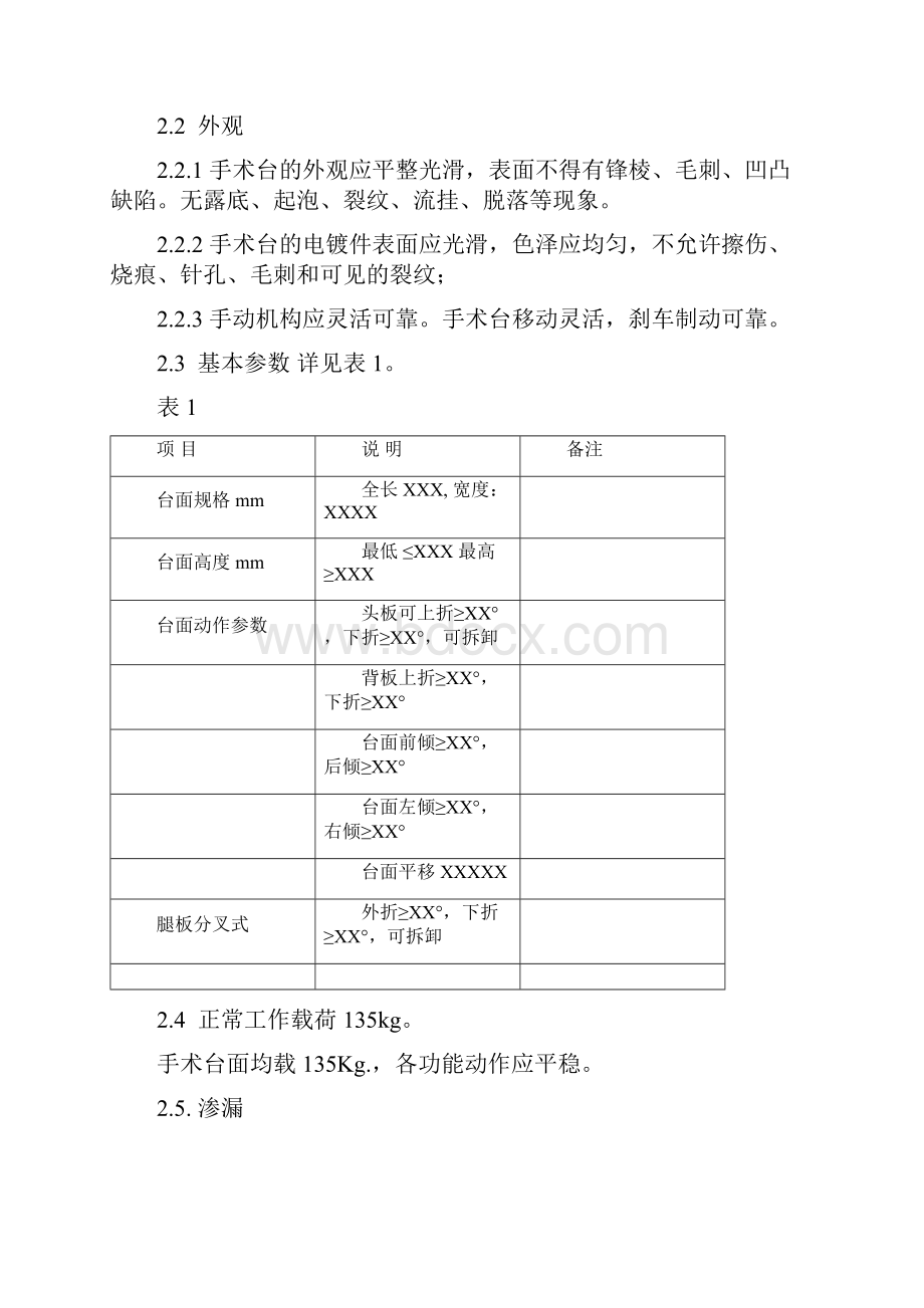 医疗器械产品技术要求参考.docx_第2页