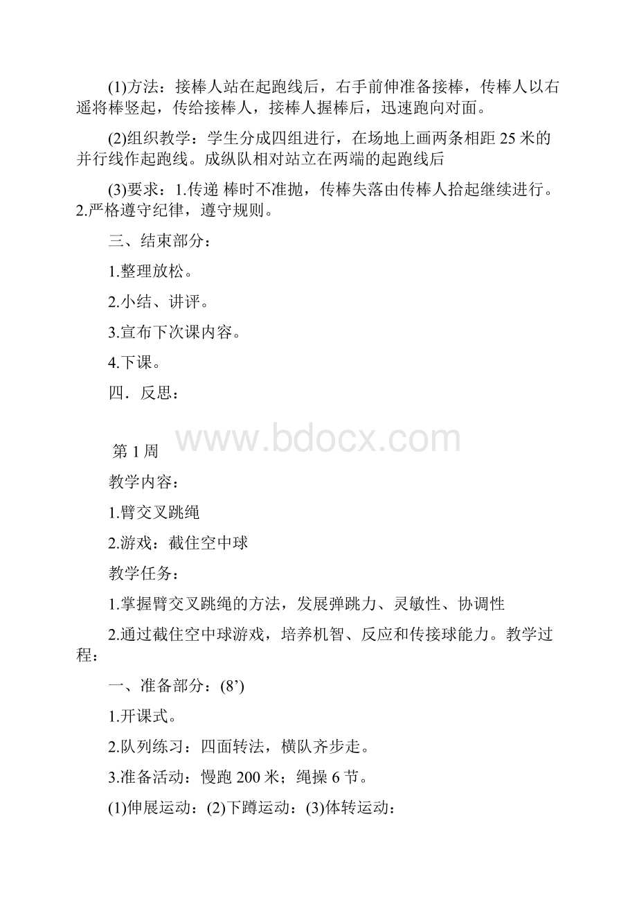 五年级体育活动全册打印版教案 精品教学设计.docx_第2页