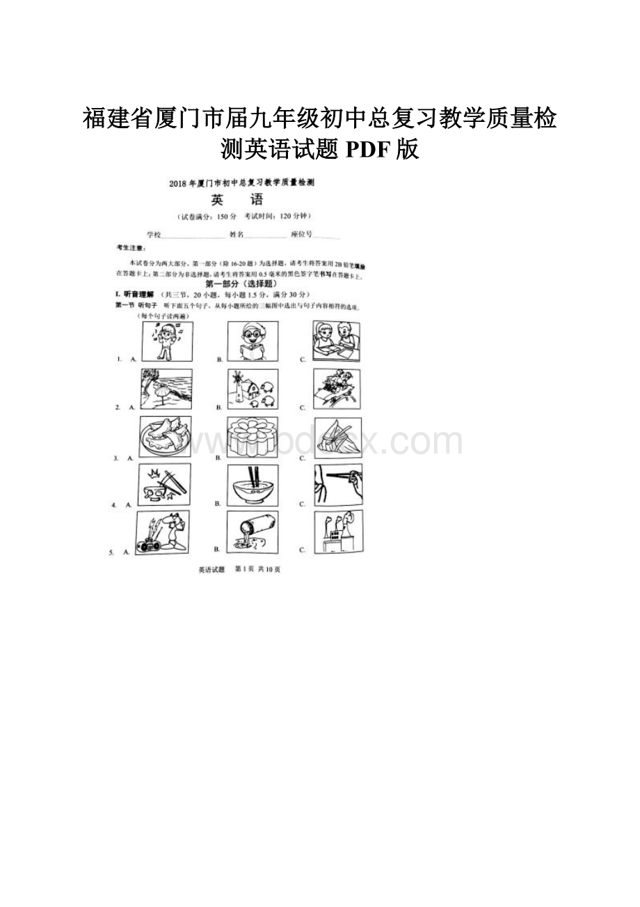 福建省厦门市届九年级初中总复习教学质量检测英语试题PDF版.docx