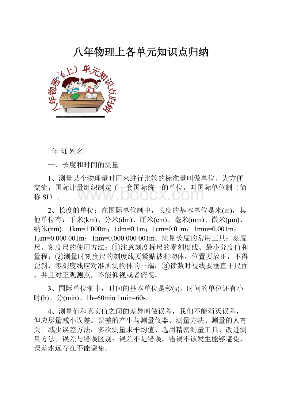 八年物理上各单元知识点归纳.docx_第1页