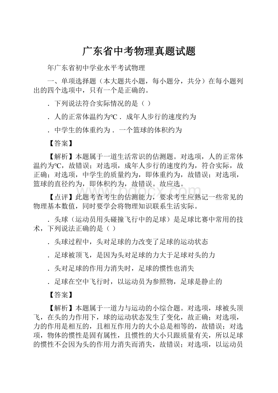 广东省中考物理真题试题.docx