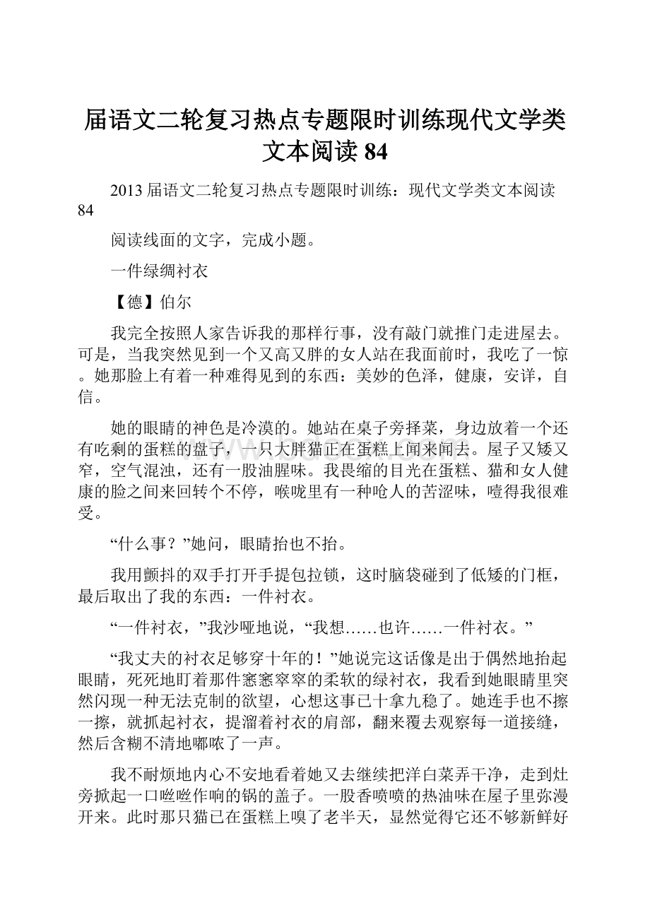 届语文二轮复习热点专题限时训练现代文学类文本阅读84.docx