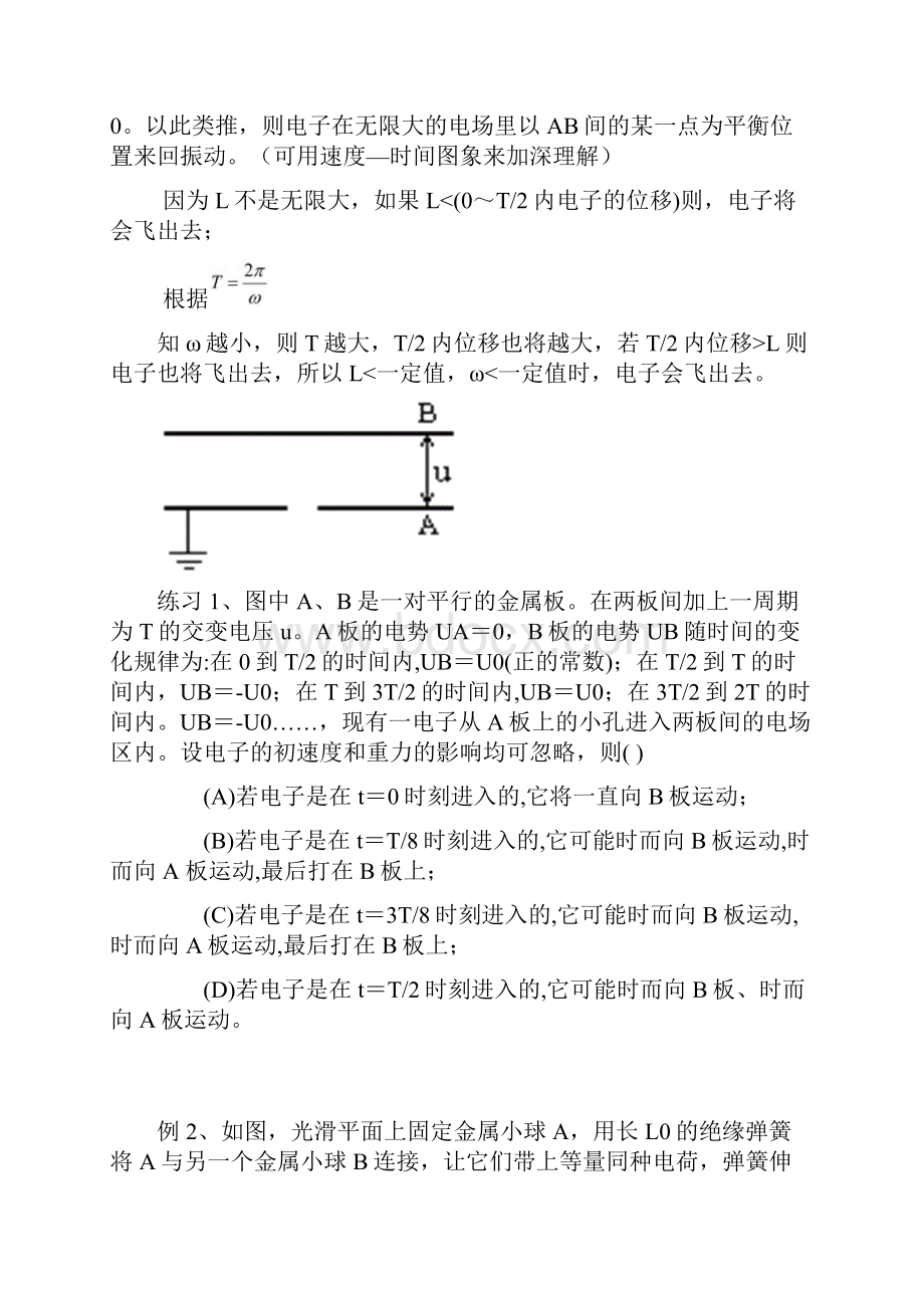 高考物理每日一题易错题精选1.docx_第3页