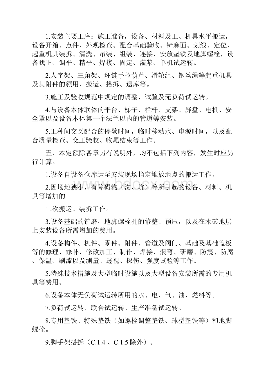 安装工程定额计算规则.docx_第3页