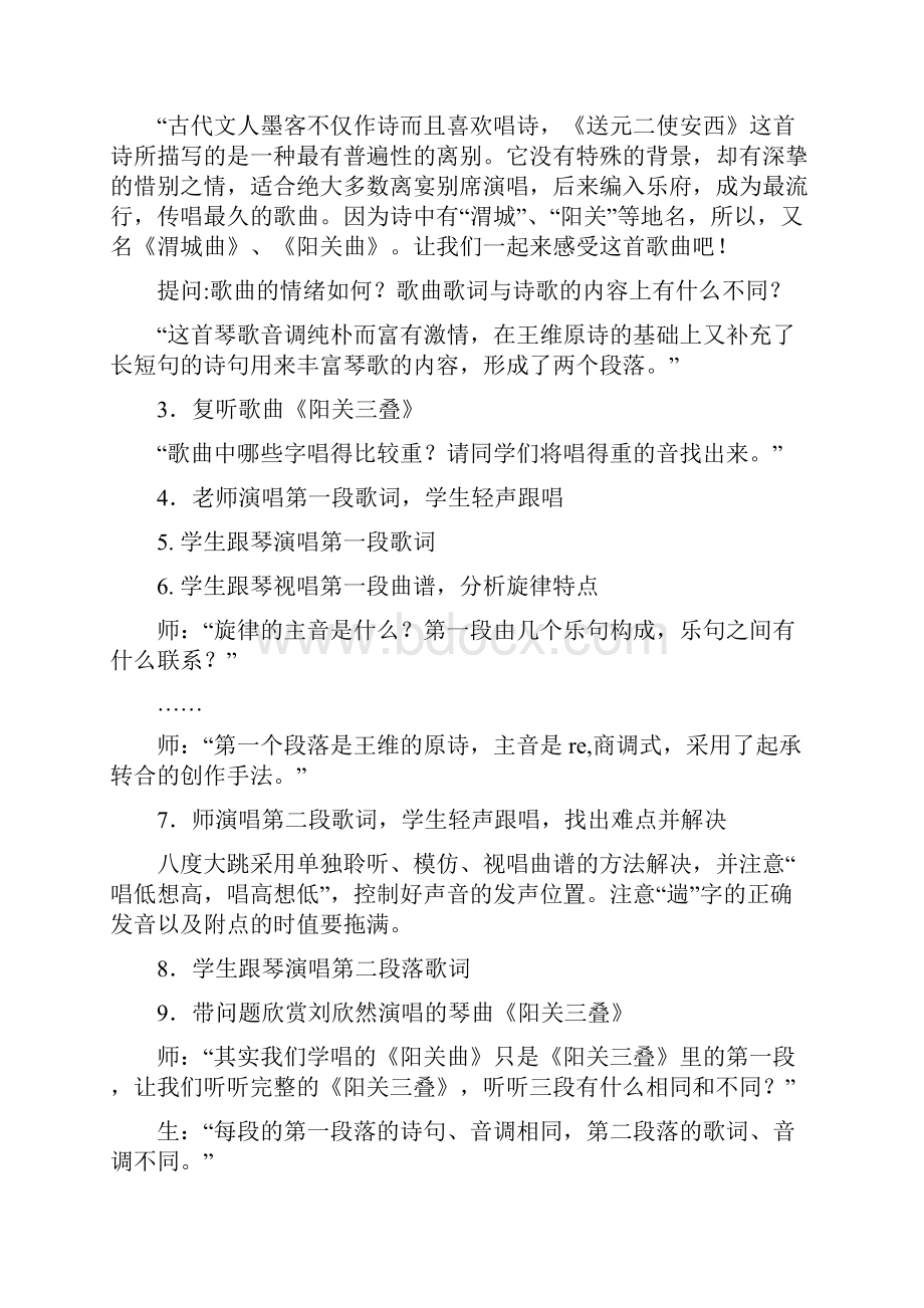 八下音乐教案.docx_第2页