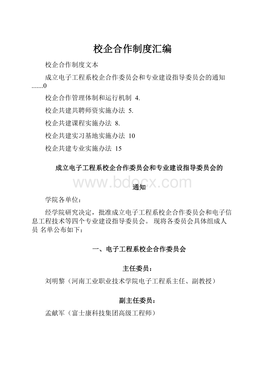 校企合作制度汇编.docx