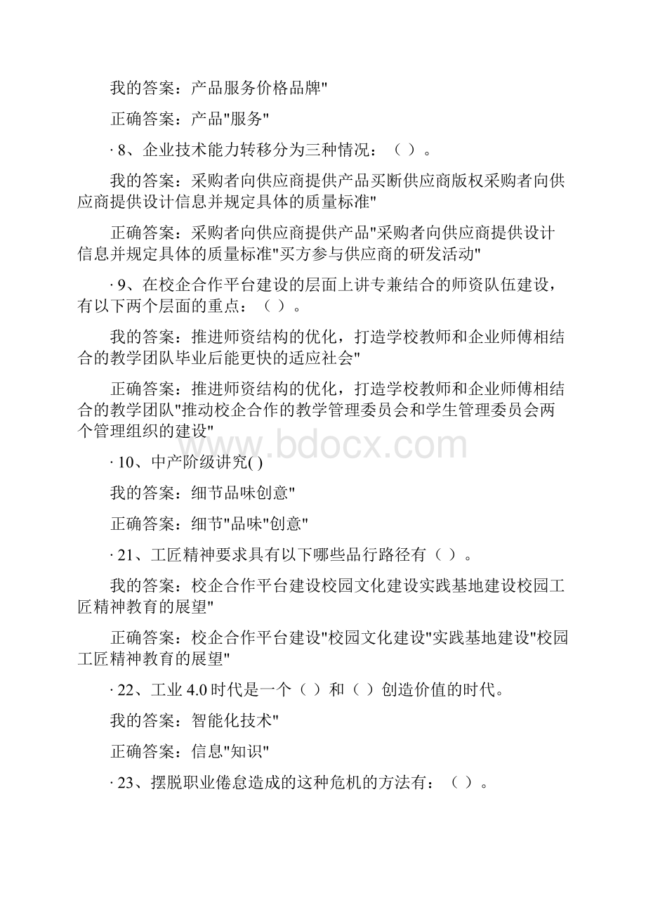 新时期工匠精神的塑造试题答案.docx_第3页