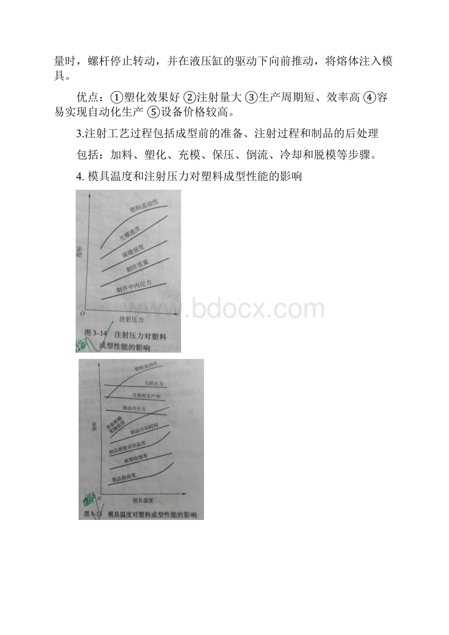 塑料模具复习资料.docx_第3页