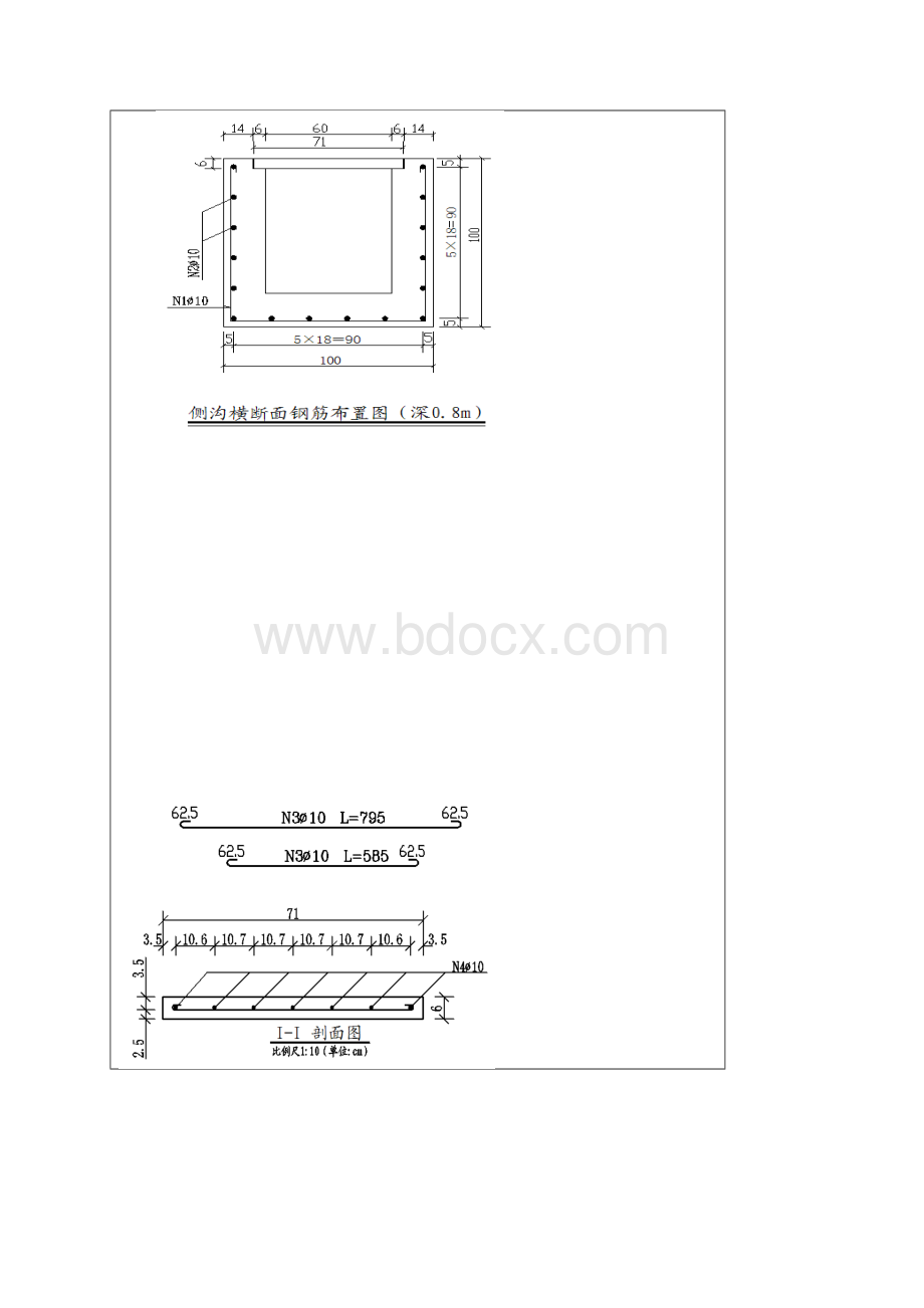 路基矩形水沟技术交底.docx_第2页