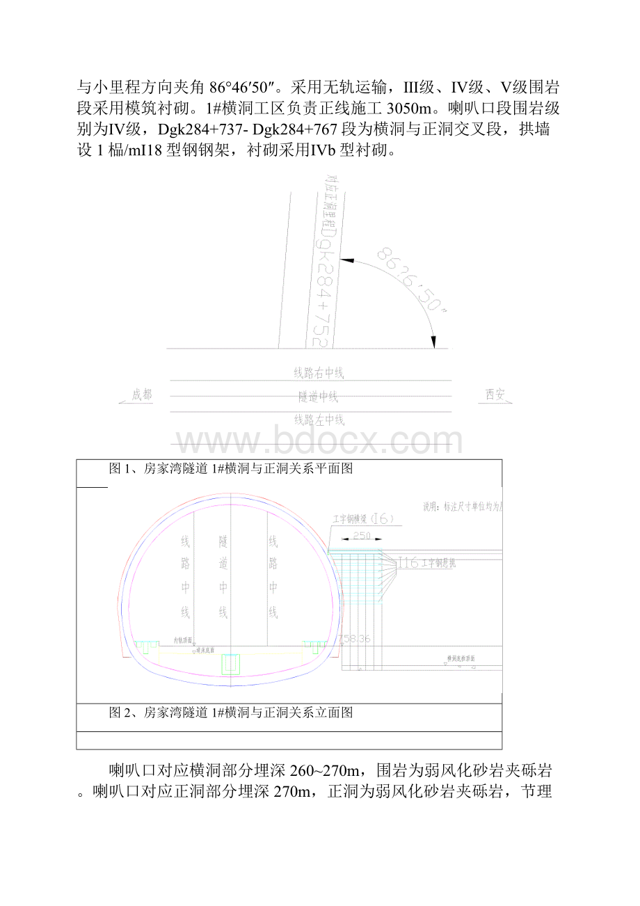 喇叭口施工专项方案.docx_第3页