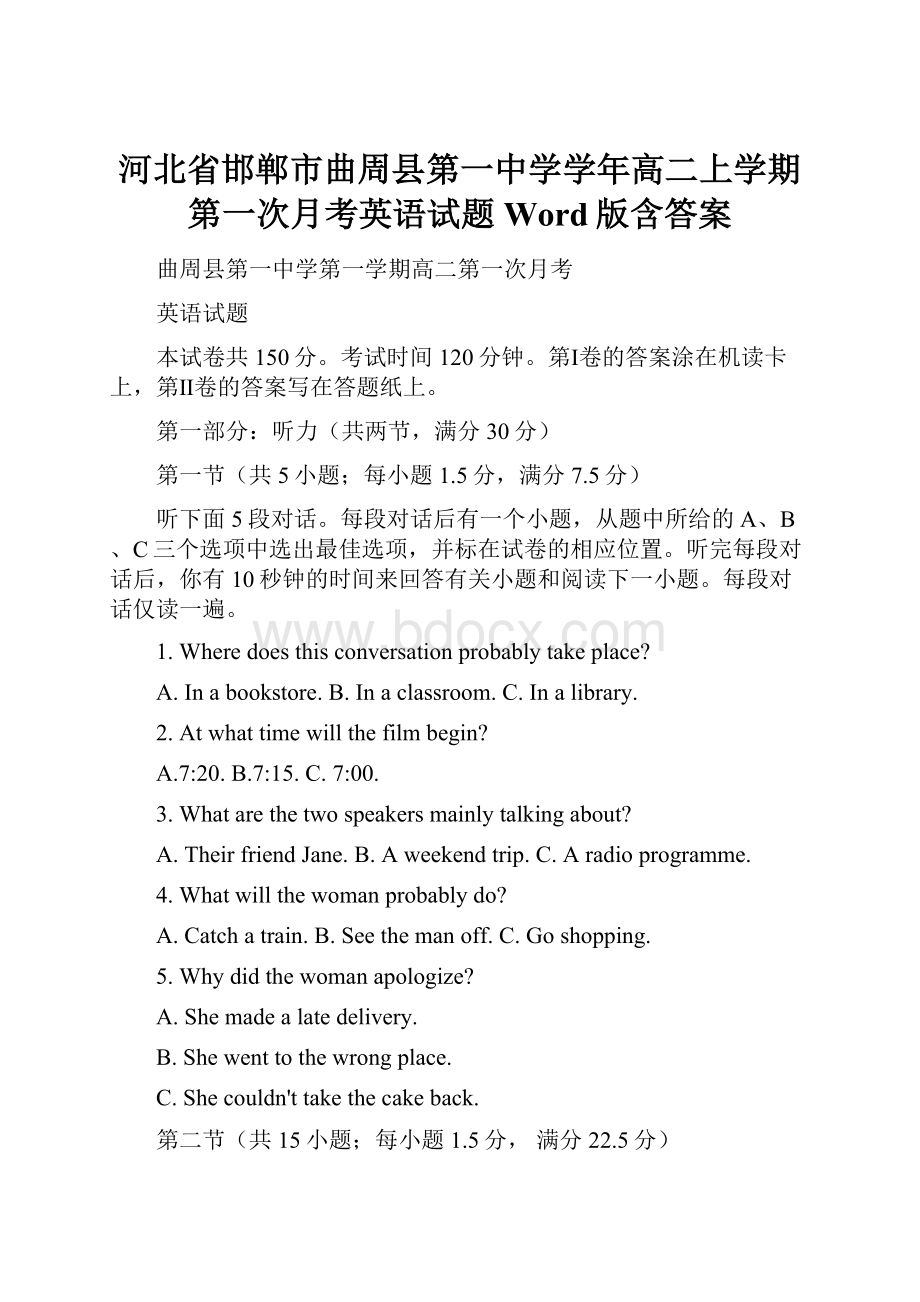 河北省邯郸市曲周县第一中学学年高二上学期第一次月考英语试题 Word版含答案.docx