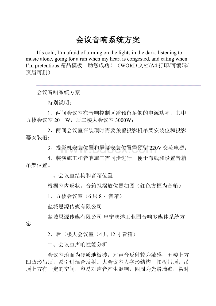 会议音响系统方案.docx