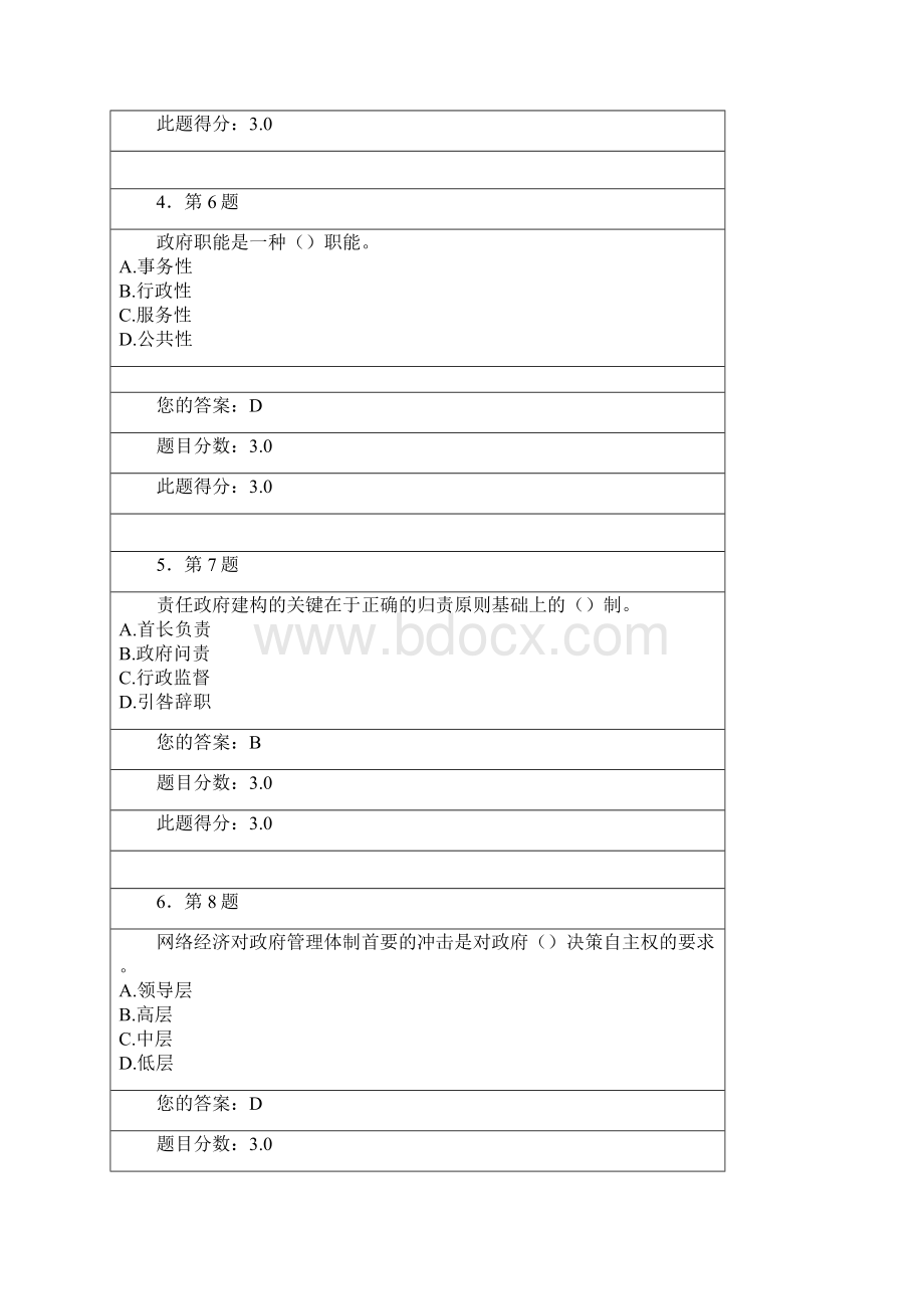 华师在线中国政府改革满分作业.docx_第2页