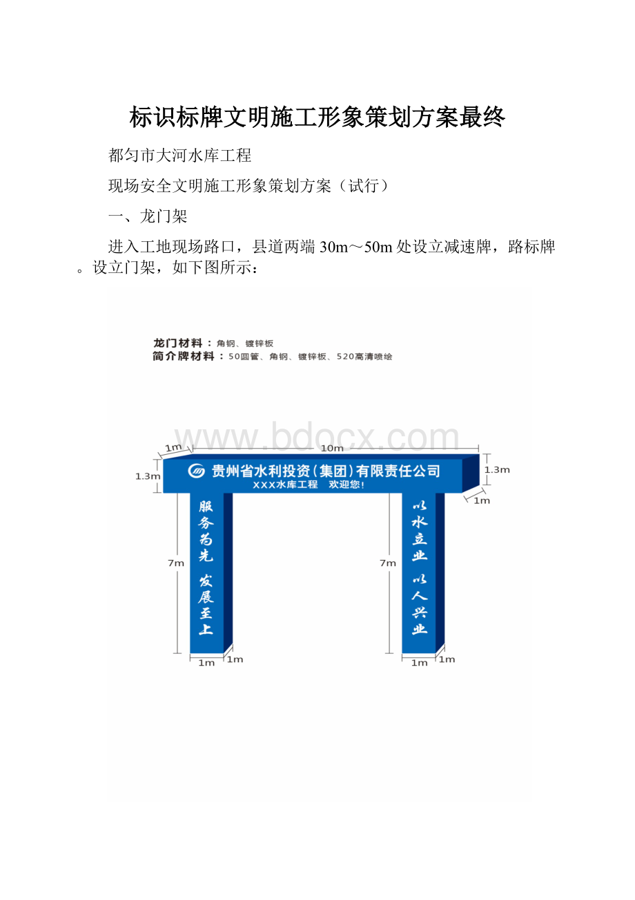 标识标牌文明施工形象策划方案最终.docx