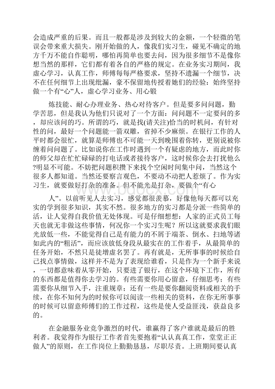 交通银行实习心得.docx_第2页