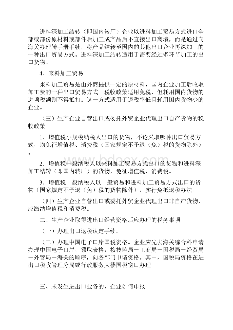 整理出口企业退税操作生产企业及外贸企业.docx_第2页