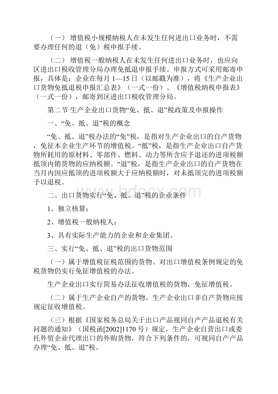 整理出口企业退税操作生产企业及外贸企业.docx_第3页