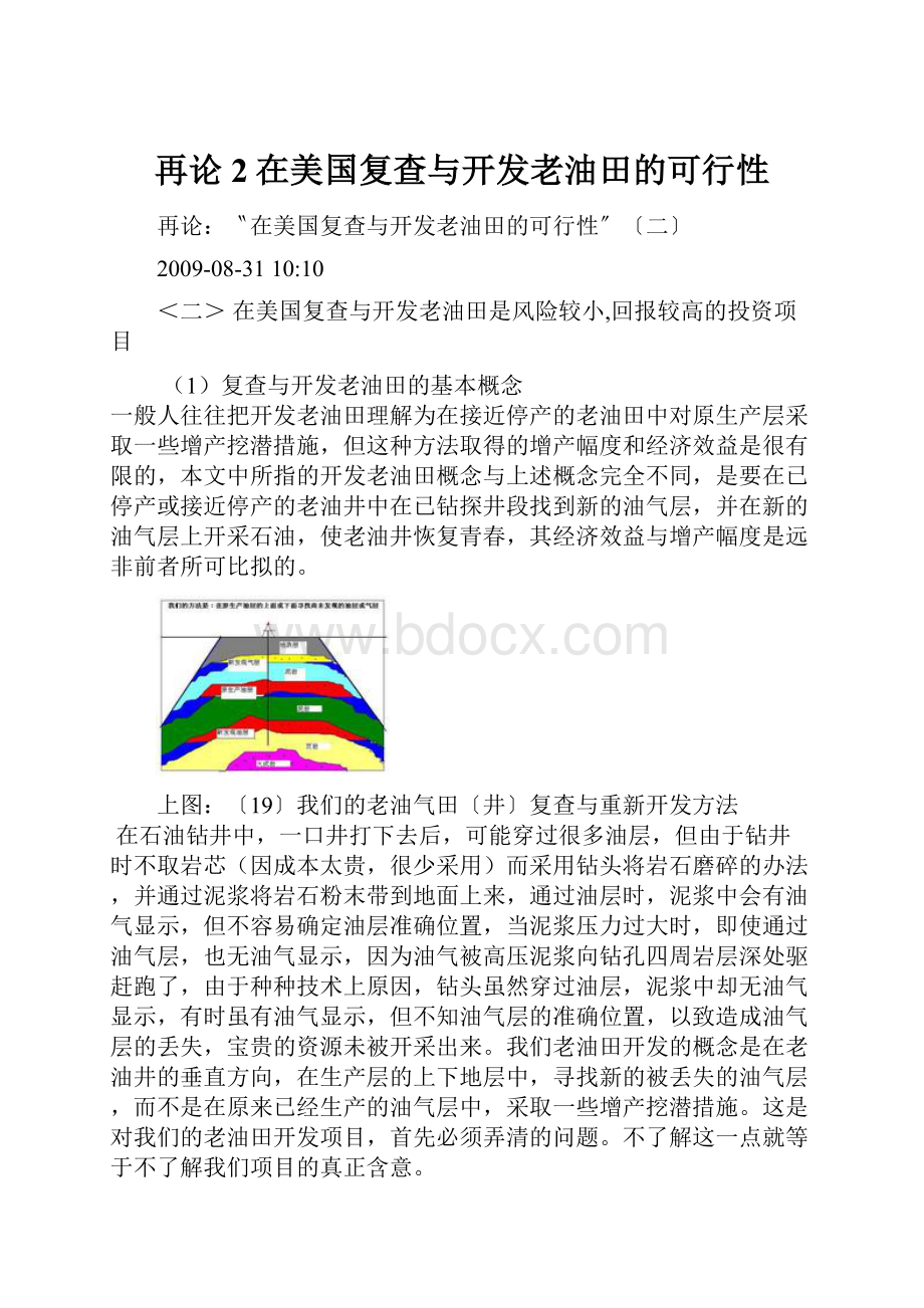 再论2在美国复查与开发老油田的可行性.docx