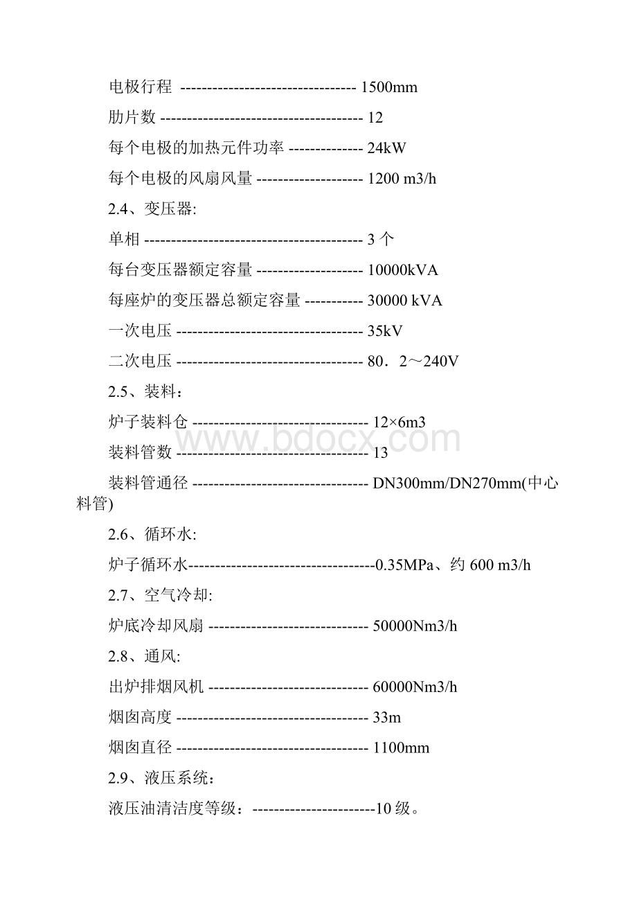 电石炉说明书.docx_第2页