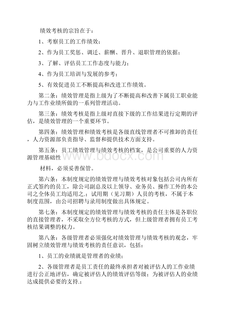 华为绩效考核华为绩效管理制度.docx_第2页