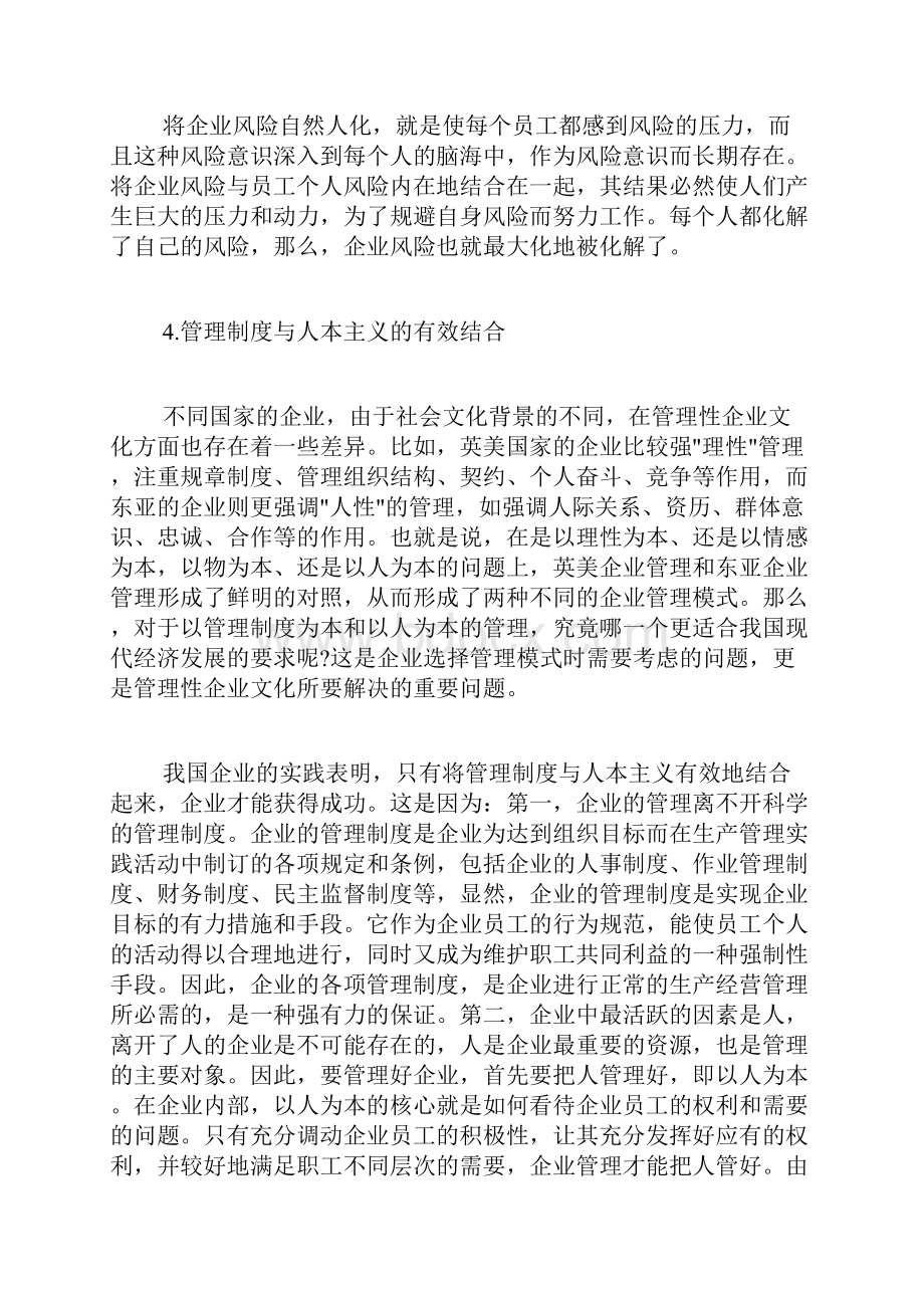 管理性企业文化的内容企业文化管理的重要性.docx_第3页