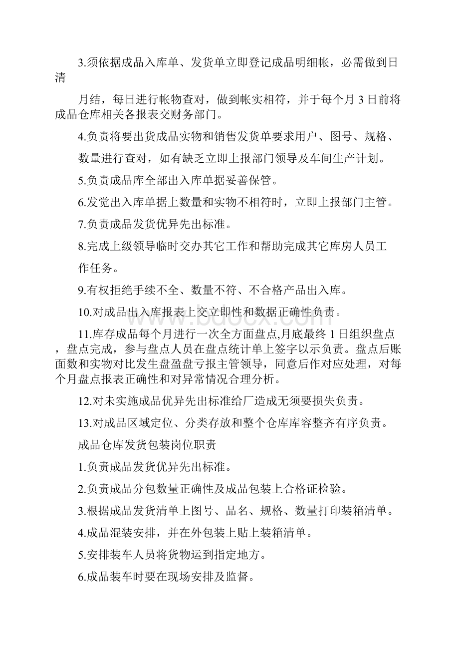 成品仓库岗位职能职责.docx_第3页